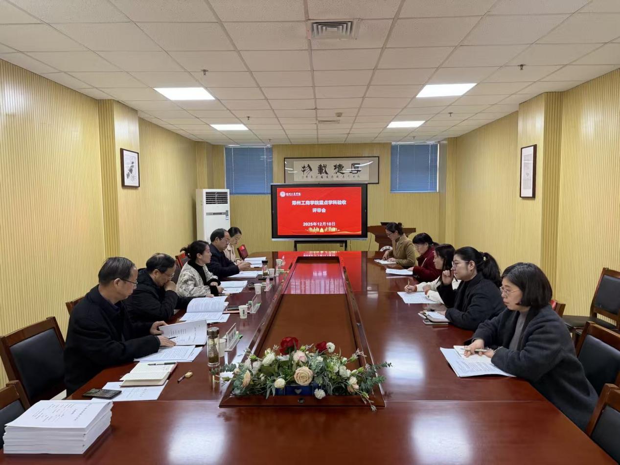 我校召开校级重点学科验收评审会